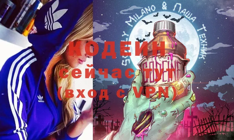 Кодеиновый сироп Lean Purple Drank  кракен ТОР  Исилькуль 